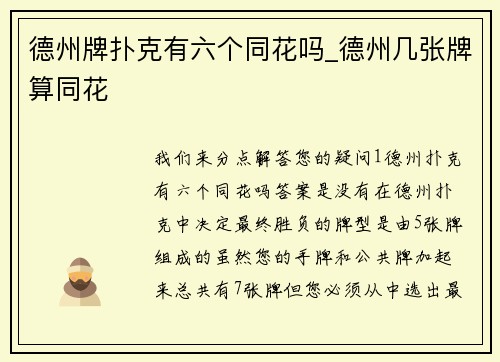 德州牌扑克有六个同花吗_德州几张牌算同花