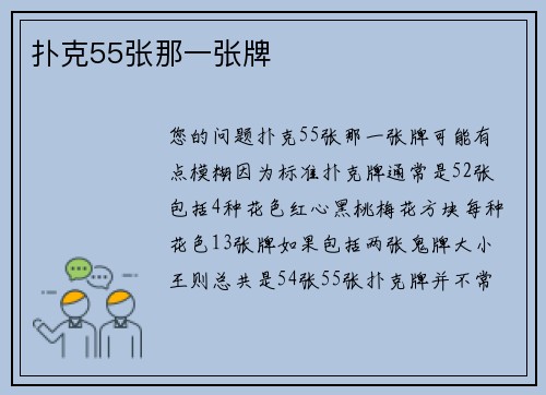 扑克55张那一张牌