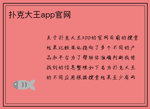 扑克大王app官网